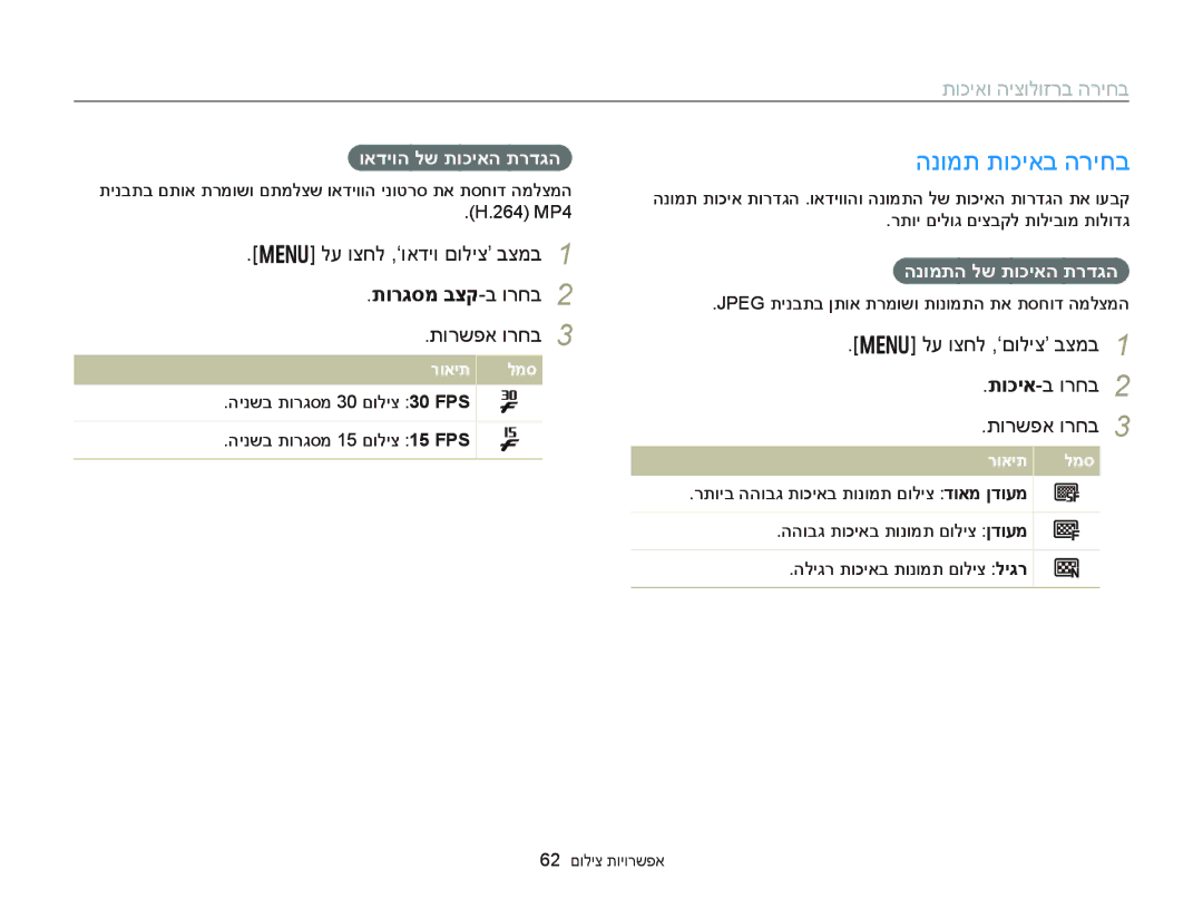 Samsung EC-DV300FBPRE1, EC-DV300FBPUE1, EC-DV300FBPUIL manual הנומת תוכיאב הריחב, תוכיאו היצולוזרב הריחב, תורגסמ בצק-ב ורחב 