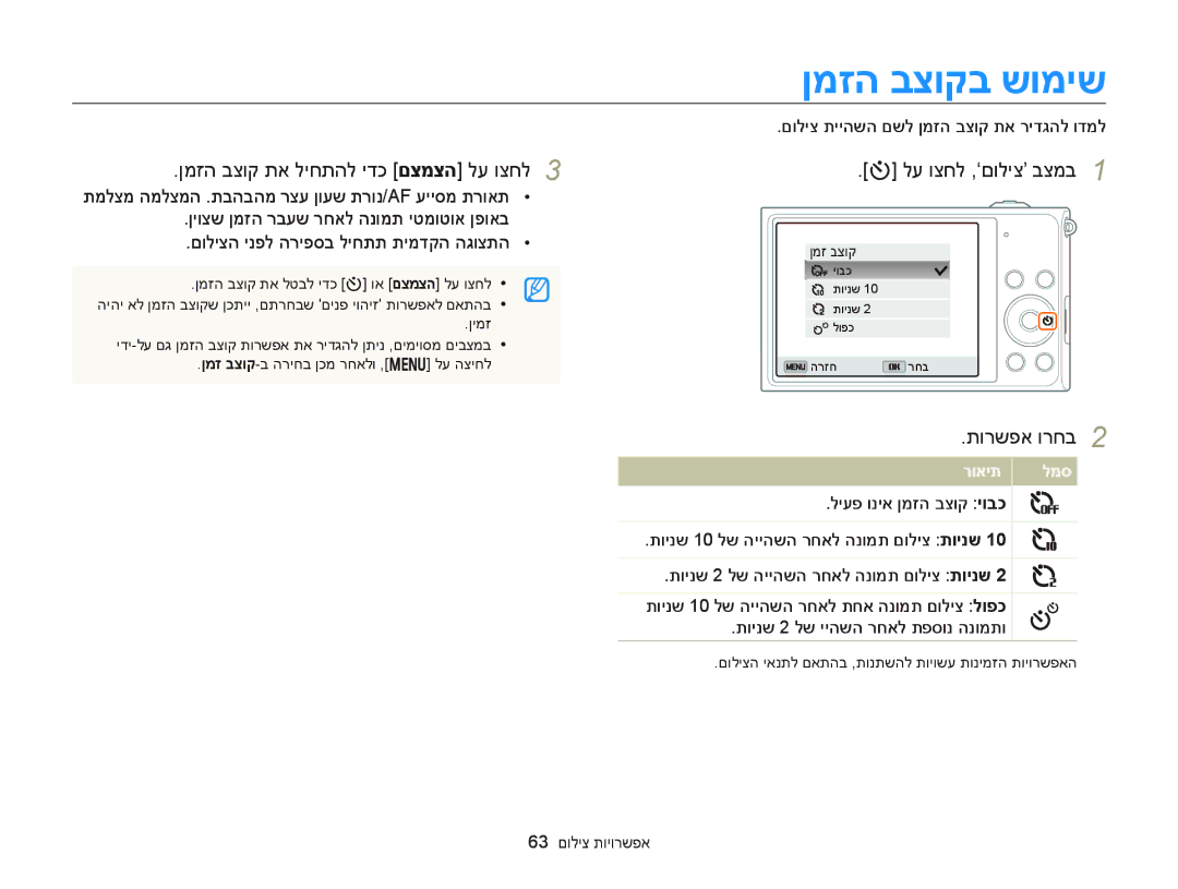 Samsung EC-DV300FBPUE1 ןמזה בצוקב שומיש, ןמזה בצוק תא ליחתהל ידכ םצמצה לע וצחל, םוליצ תייהשה םשל ןמזה בצוק תא רידגהל ודמל 