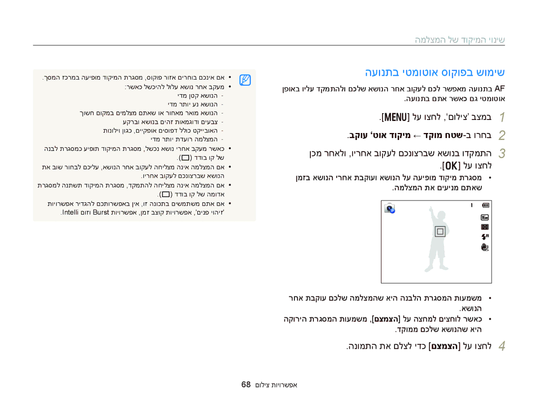 Samsung EC-DV300FBDBAE manual העונתב יטמוטוא סוקופב שומיש, המלצמה לש דוקימה יוניש, בקוע ‘טוא דוקימ ← דקומ חטש-ב ורחב 