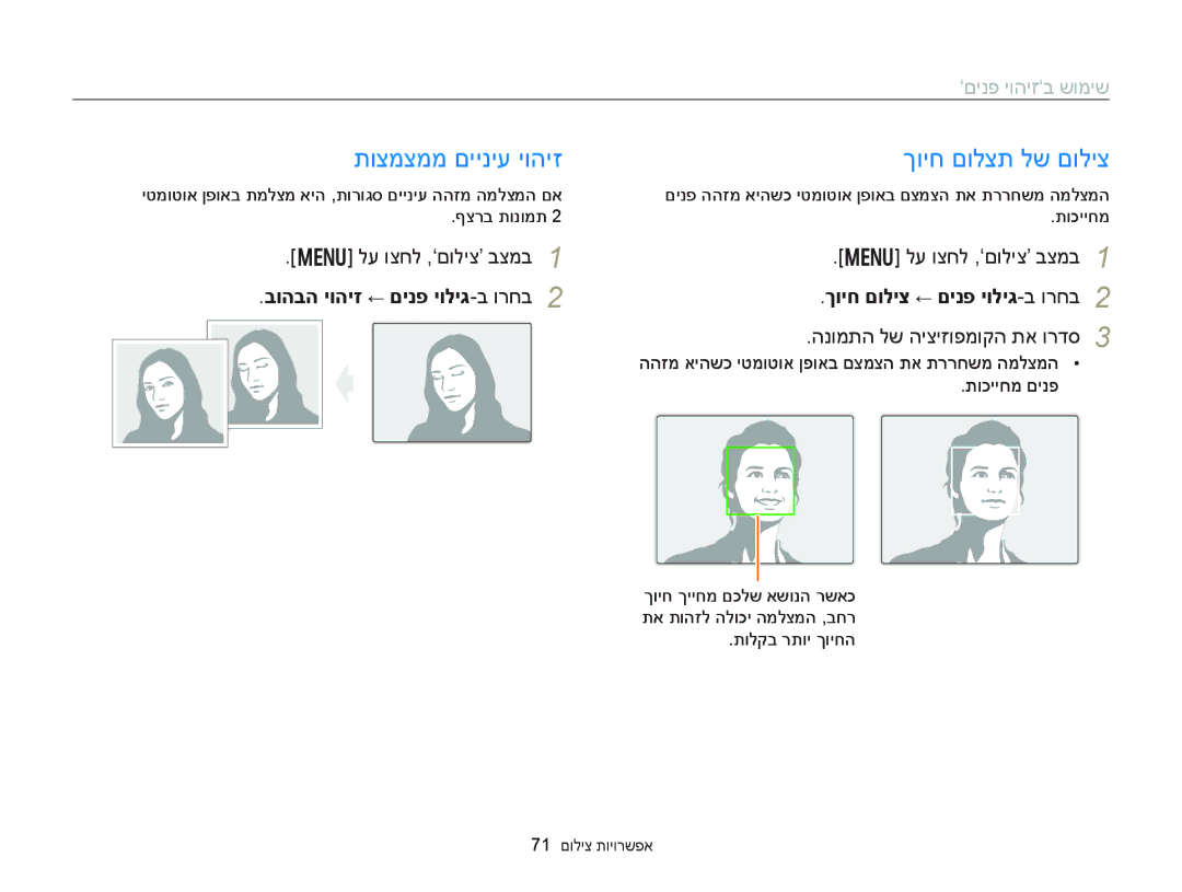 Samsung EC-DV300FBPRE1, EC-DV300FBPUE1 manual תוצמצממ םייניע יוהיז ךויח םולצת לש םוליצ, בוהבה יוהיז ← םינפ יוליג-ב ורחב 