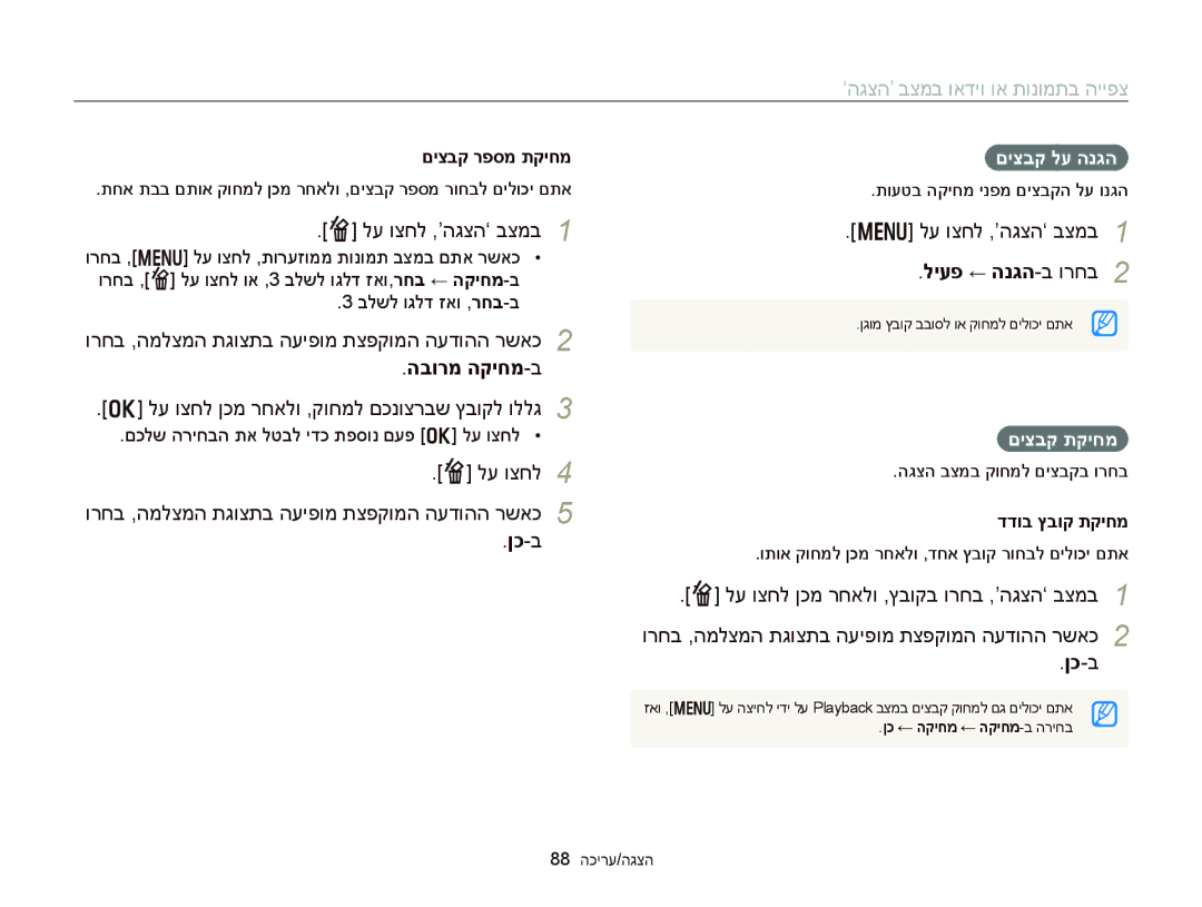 Samsung EC-DV300FBDRAE manual הבורמ הקיחמ-ב, ליעפ ← הנגה-ב ורחב, לע וצחל ןכמ רחאלו ,קוחמל םכנוצרבש ץבוקל וללג, םיצבק תקיחמ 