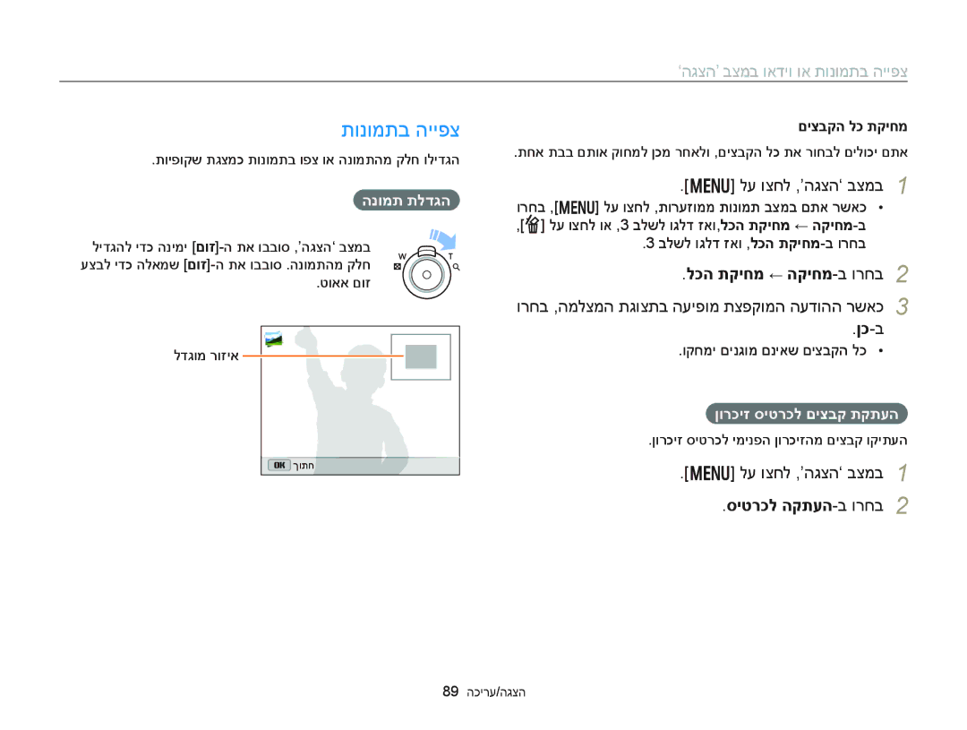 Samsung EC-DV300FBPRE1 manual תונומתב הייפצ, לכה תקיחמ ← הקיחמ-ב ורחב, ורחב ,המלצמה תגוצתב העיפומ תצפקומה העדוהה רשאכ ןכ-ב 