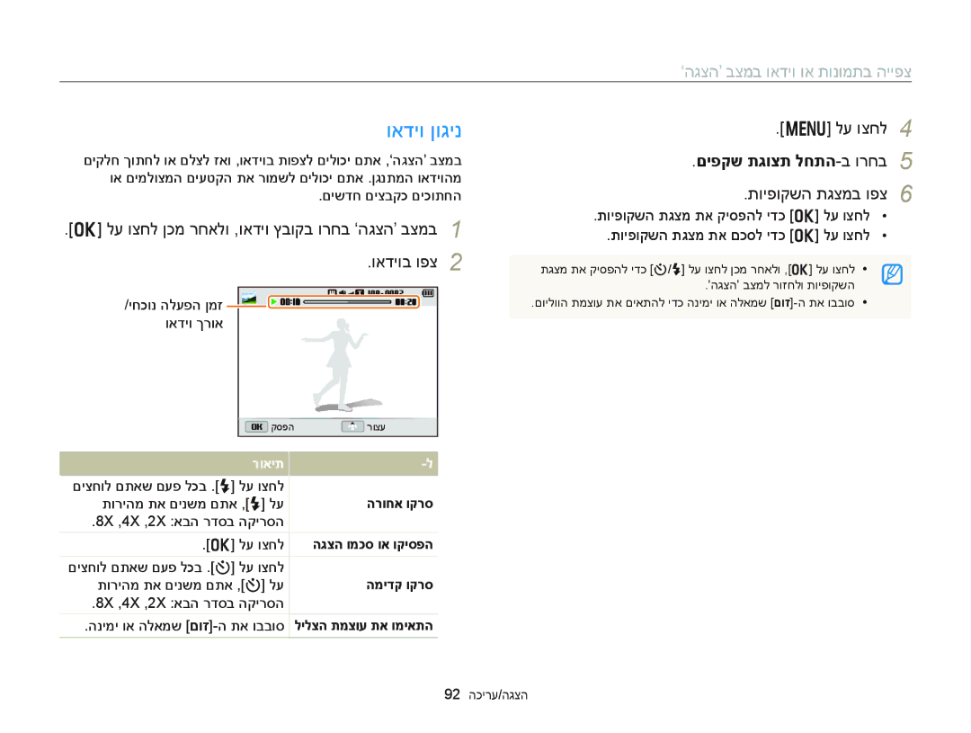 Samsung EC-DV300FBPRIL ואדיו ןוגינ, לע וצחל ןכמ רחאלו ,ואדיו ץבוקב ורחב ‘הגצה’ בצמב ואדיוב ופצ, םיפקש תגוצת לחתה-ב ורחב 