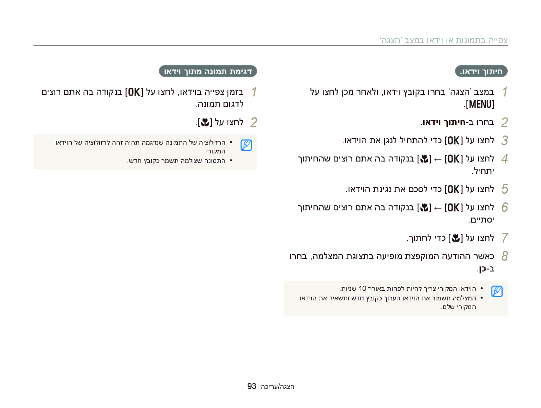 Samsung EC-DV300FBPBAE manual לע וצחל ןכמ רחאלו ,ואדיו ץבוקב ורחב ‘הגצה’ בצמב, ואדיו ךותיח-ב ורחב, ואדיו ךותמ הנומת תמיגד 