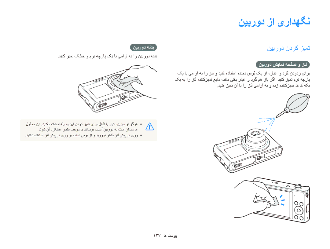 Samsung EC-DV300FDDBME, EC-DV300FDDUME manual ﻦﻴﺑﺭﻭﺩ ﺯﺍ یﺭﺍﺪﻬﮕﻧ, ﻦﻴﺑﺭﻭﺩ ﻥﺩﺮﮐ ﺰﻴﻤﺗ, ﻦﻴﺑﺭﻭﺩ ﻪﻧﺪﺑ, ﻦﻴﺑﺭﻭﺩ ﺶﻳﺎﻤﻧ ﻪﺤﻔﺻ ﻭ ﺰﻨﻟ 