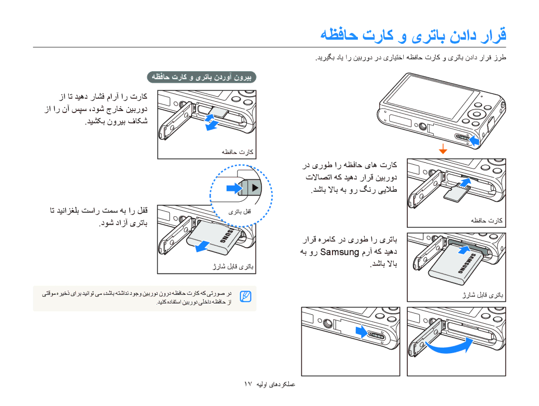 Samsung EC-DV300FBPUAE manual ﻪﻈﻓﺎﺣ ﺕﺭﺎﮐ ﻭ یﺮﺗﺎﺑ ﻥﺩﺍﺩ ﺭﺍﺮﻗ, ﺯﺍ ﺎﺗ ﺪﻴﻫﺩ ﺭﺎﺸﻓ ﻡﺍﺭﺁ ﺍﺭ ﺕﺭﺎﮐ, ﺪﻴﺸﮑﺑ ﻥﻭﺮﻴﺑ ﻑﺎﮑﺷ, ﺩﻮﺷ ﺩﺍﺯﺁ یﺮﺗﺎﺑ 