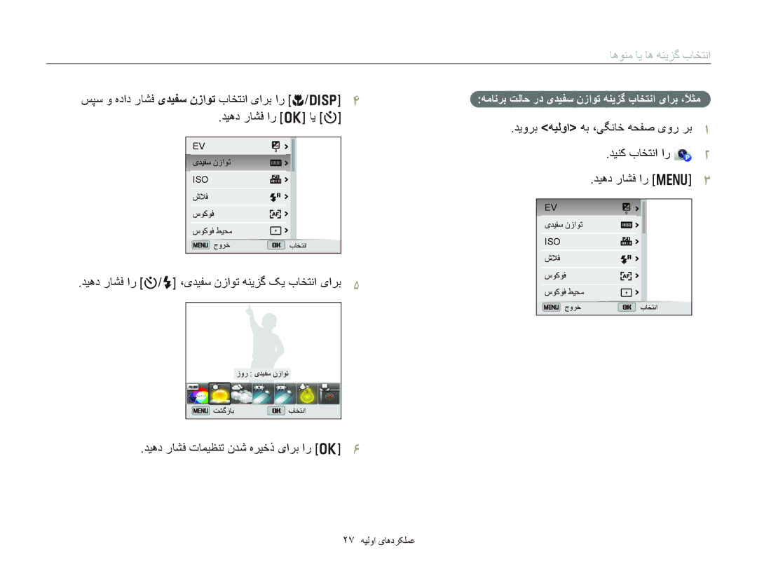 Samsung EC-DV300FBPUSA ﺎﻫﻮﻨﻣ ﺎﻳ ﺎﻫ ﻪﻨﻳﺰﮔ ﺏﺎﺨﺘﻧﺍ, ﺪﻴﻫﺩ ﺭﺎﺸﻓ ﺍﺭ t/F ،یﺪﻴﻔﺳ ﻥﺯﺍﻮﺗ ﻪﻨﻳﺰﮔ ﮏﻳ ﺏﺎﺨﺘﻧﺍ یﺍﺮﺑ, ٢٧ ﻪﻴﻟﻭﺍ یﺎﻫﺩﺮﮑﻠﻤﻋ 