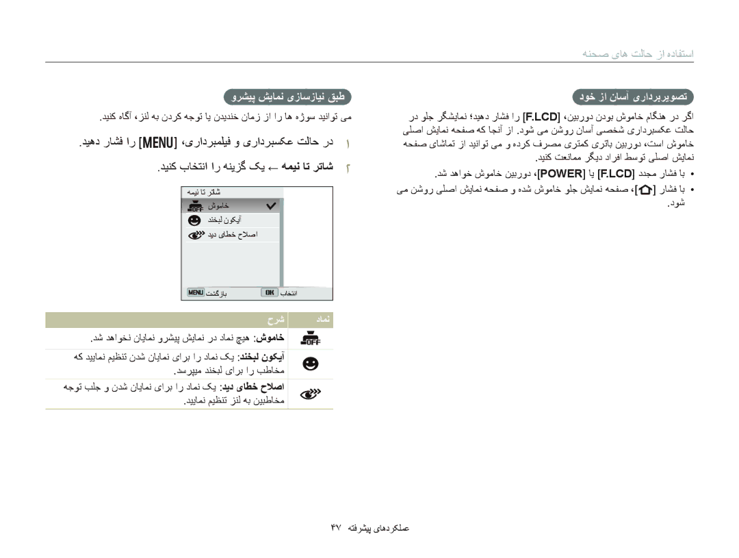 Samsung EC-DV300FDPLIR, EC-DV300FDDUME, EC-DV300FDDRME, EC-DV300FDDBME ﻭﺮﺸﻴﭘ ﺶﻳﺎﻤﻧ یﺯﺎﺳﺯﺎﻴﻧ ﻖﺒﻃ, ﺩﻮﺧ ﺯﺍ ﻥﺎﺳﺁ یﺭﺍﺩﺮﺑﺮﻳﻮﺼﺗ 