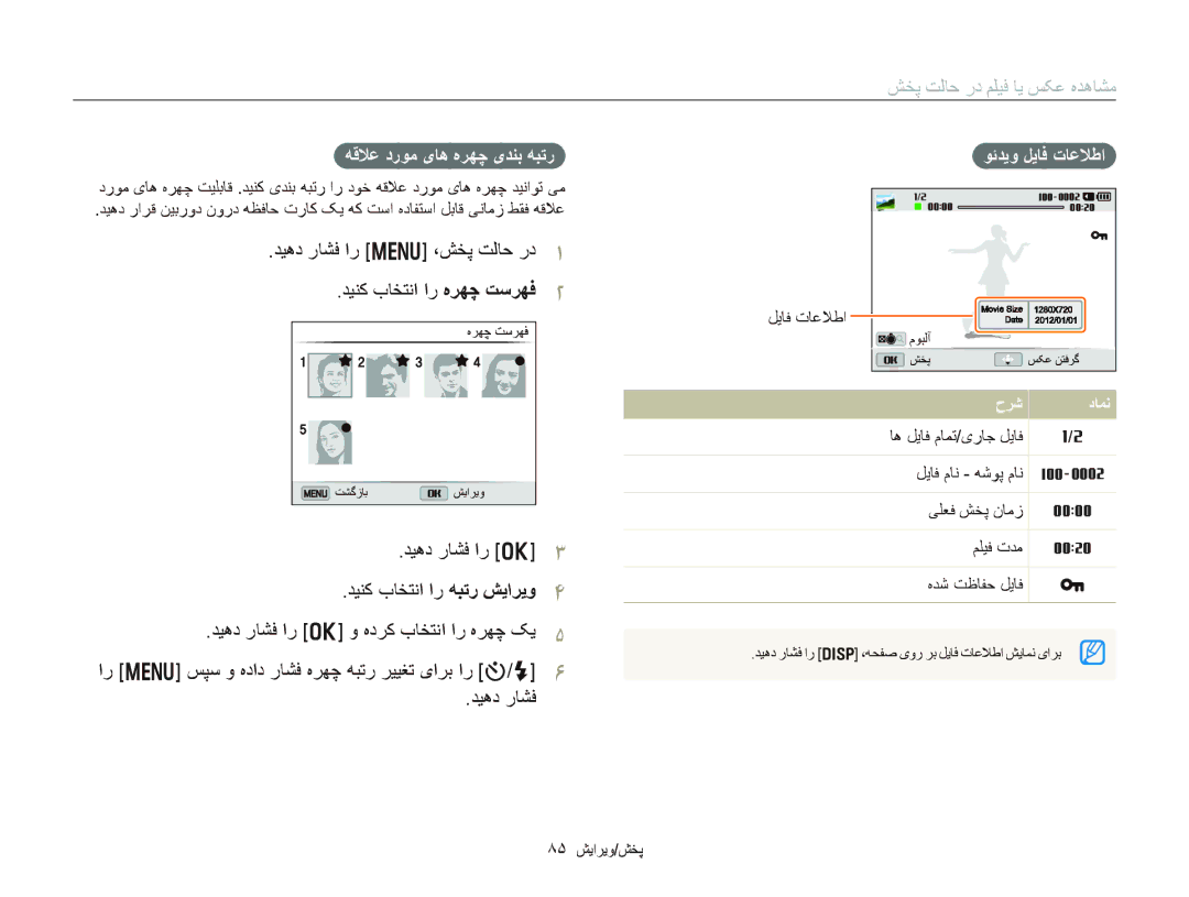 Samsung EC-DV300FBPUAE manual ﺶﺨﭘ ﺖﻟﺎﺣ ﺭﺩ ﻢﻠﻴﻓ ﺎﻳ ﺲﮑﻋ ﻩﺪﻫﺎﺸﻣ, ﺪﻴﻫﺩ ﺭﺎﺸﻓ ﺍﺭ m ،ﺶﺨﭘ ﺖﻟﺎﺣ ﺭﺩ ﺪﻴﻨﮐ ﺏﺎﺨﺘﻧﺍ ﺍﺭ ﻩﺮﻬﭼ ﺖﺳﺮﻬﻓ 