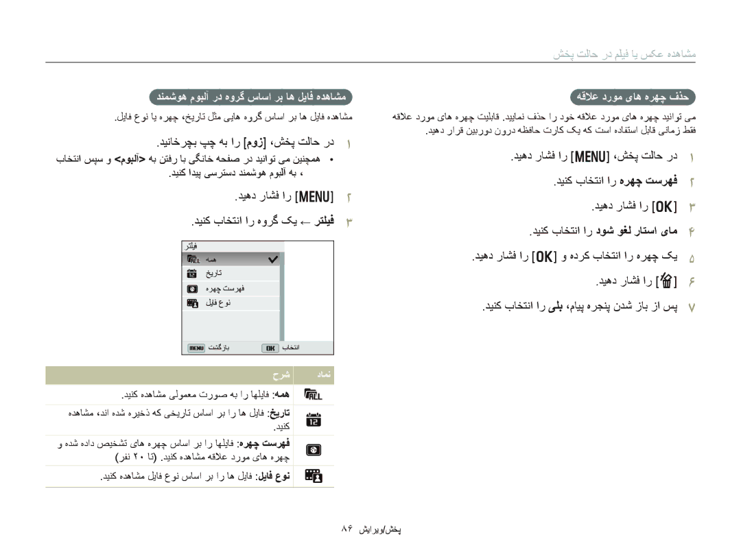 Samsung EC-DV300FDDBZA, EC-DV300FDDUME ﺪﻴﻧﺎﺧﺮﭽﺑ ﭗﭼ ﻪﺑ ﺍﺭ ﻡﻭﺯ ،ﺶﺨﭘ ﺖﻟﺎﺣ ﺭﺩ, ﺪﻴﻫﺩ ﺭﺎﺸﻓ ﺍﺭ m ﺪﻴﻨﮐ ﺏﺎﺨﺘﻧﺍ ﺍﺭ ﻩﻭﺮﮔ ﮏﻳ ← ﺮﺘﻠﻴﻓ 