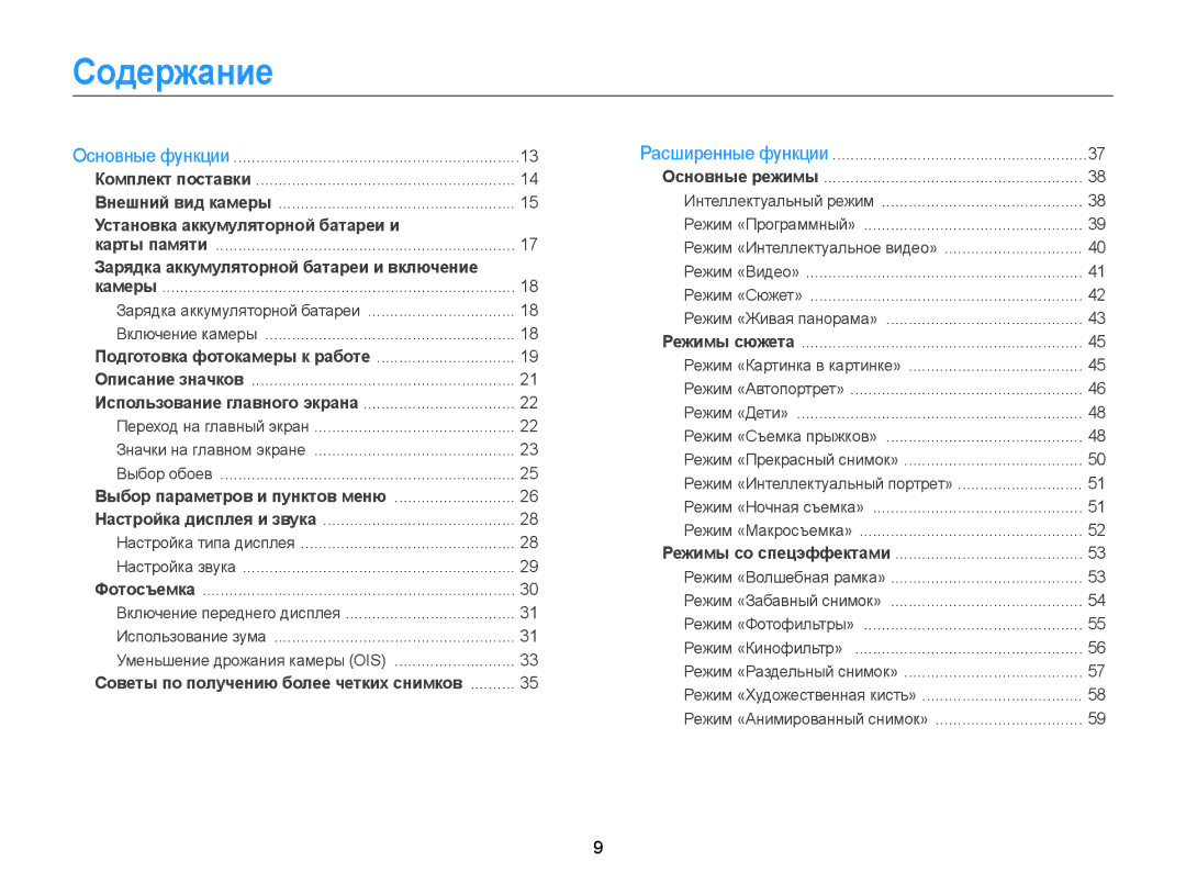 Samsung EC-DV300FBPBE2, EC-DV300ZBPRRU, EC-DV300FBPBRU manual Содержание, Зарядка аккумуляторной батареи и включение 