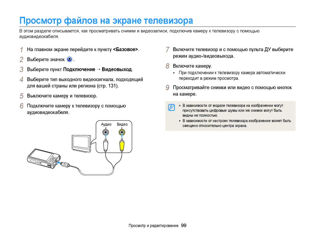 Samsung EC-DV300FBPUE2 Просмотр файлов на экране телевизора, Просматривайте снимки или видео с помощью кнопок на камере 