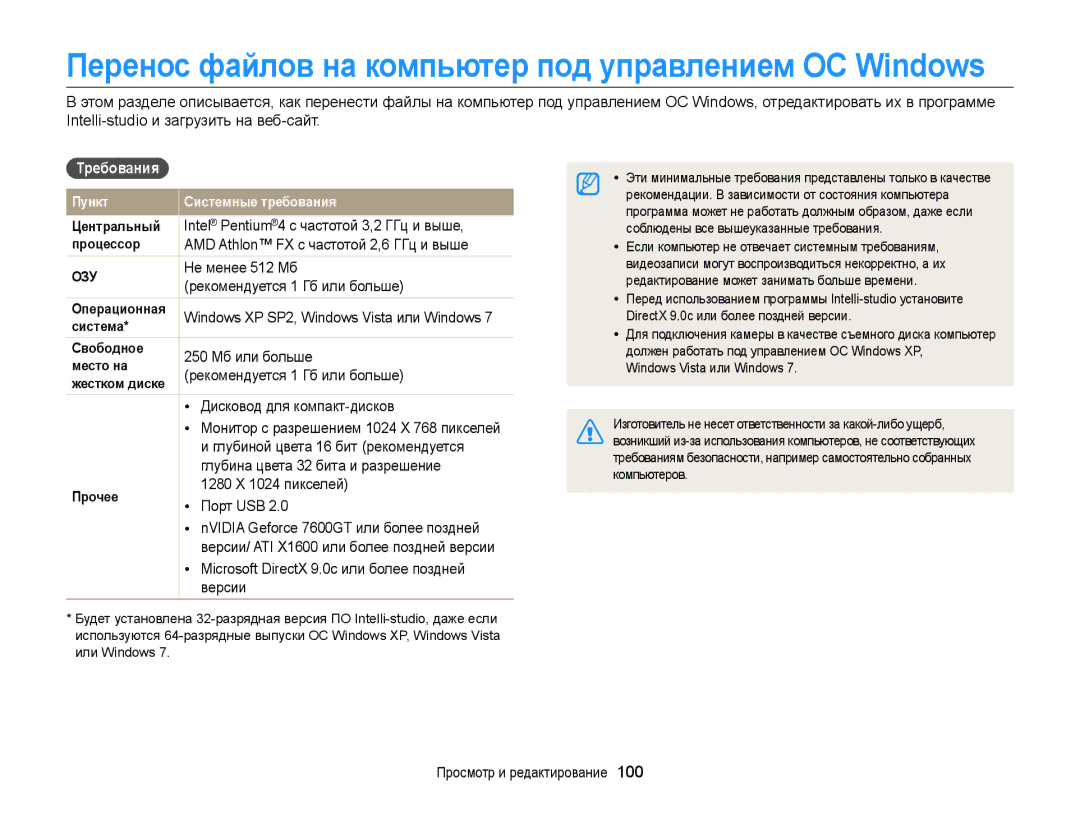 Samsung EC-DV300FBPBE2, EC-DV300ZBPRRU, EC-DV300FBPBRU, EC-DV300FBPUE2, EC-DV300FBPRRU, EC-DV300FBPURU manual Требования 