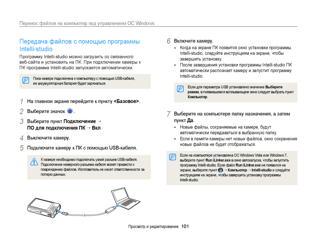 Samsung EC-DV300FBPRRU, EC-DV300ZBPRRU, EC-DV300FBPBRU manual Передача файлов с помощью программы Intelli-studio, Компьютер 