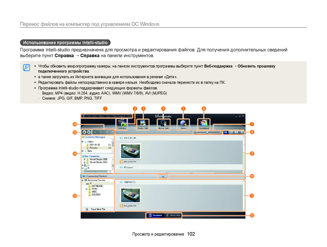 Samsung EC-DV300FBPURU, EC-DV300ZBPRRU, EC-DV300FBPBRU, EC-DV300FBPUE2, EC-DV300FBPBE2 Использование программы Intelli-studio 