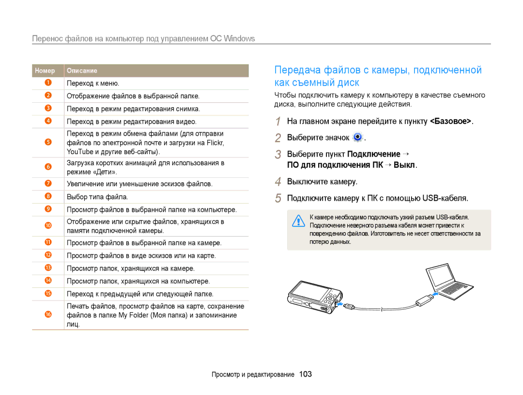 Samsung EC-DV300ZBPBRU, EC-DV300ZBPRRU, EC-DV300FBPBRU manual Передача файлов с камеры, подключенной как съемный диск 