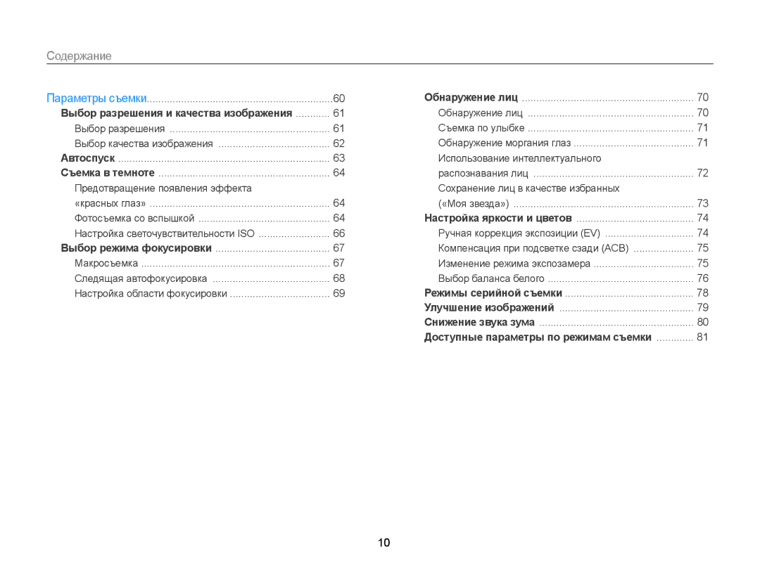 Samsung EC-DV300FBPRRU, EC-DV300ZBPRRU, EC-DV300FBPBRU, EC-DV300FBPUE2, EC-DV300FBPBE2 manual Содержание, «Моя звезда» 