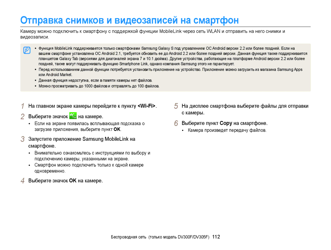 Samsung EC-DV300FBPBRU, EC-DV300ZBPRRU manual Отправка снимков и видеозаписей на смартфон, Выберите значок На камере 