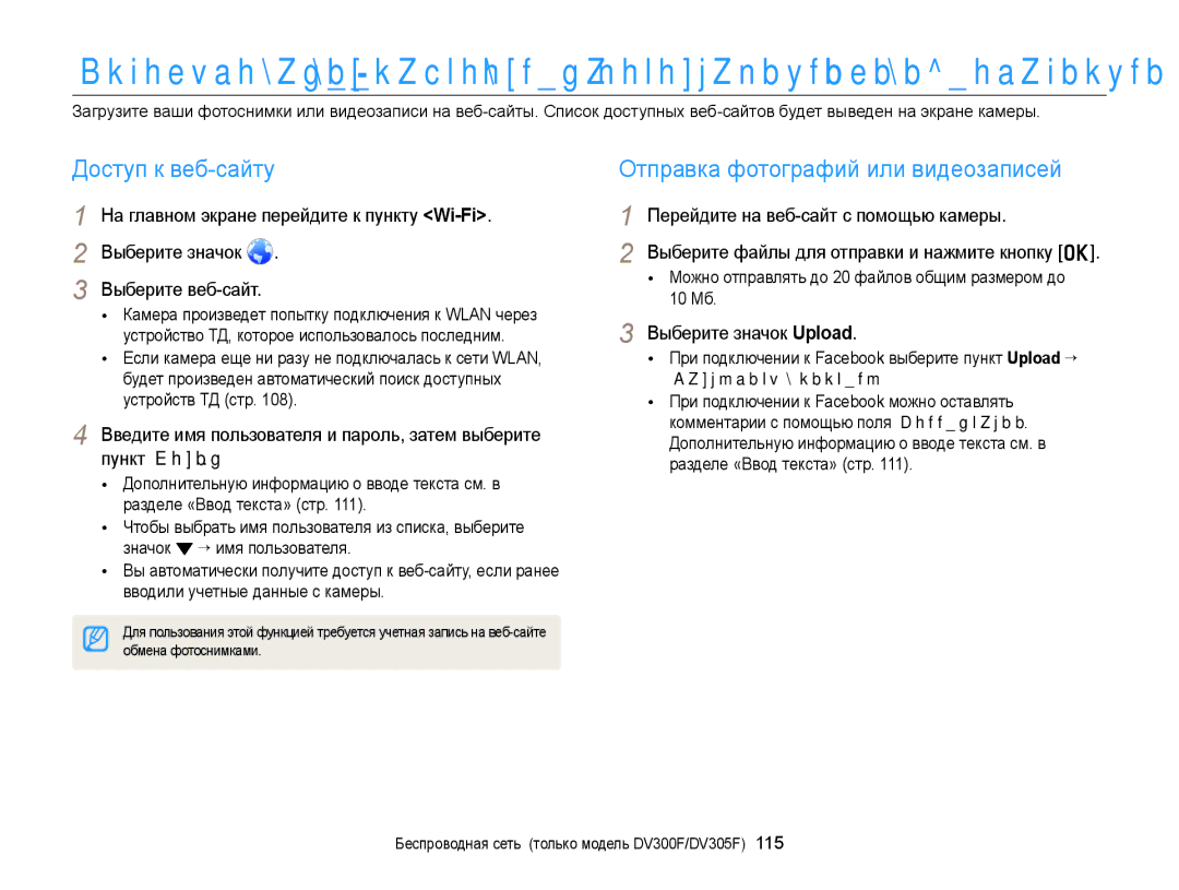 Samsung EC-DV300FBPRRU, EC-DV300ZBPRRU Доступ к веб-сайту, Отправка фотографий или видеозаписей, Выберите значок Upload 