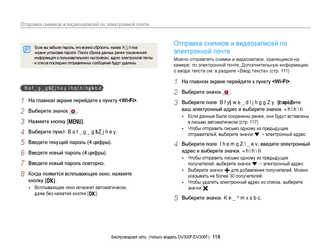 Samsung EC-DV300ZBPRRU, EC-DV300FBPBRU, EC-DV300FBPUE2, EC-DV300FBPBE2 Отправка снимков и видеозаписей по электронной почте 