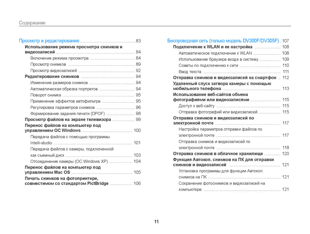 Samsung EC-DV300FBPURU, EC-DV300ZBPRRU, EC-DV300FBPBRU, EC-DV300FBPUE2 manual Удаленный спуск затвора камеры с помощью 