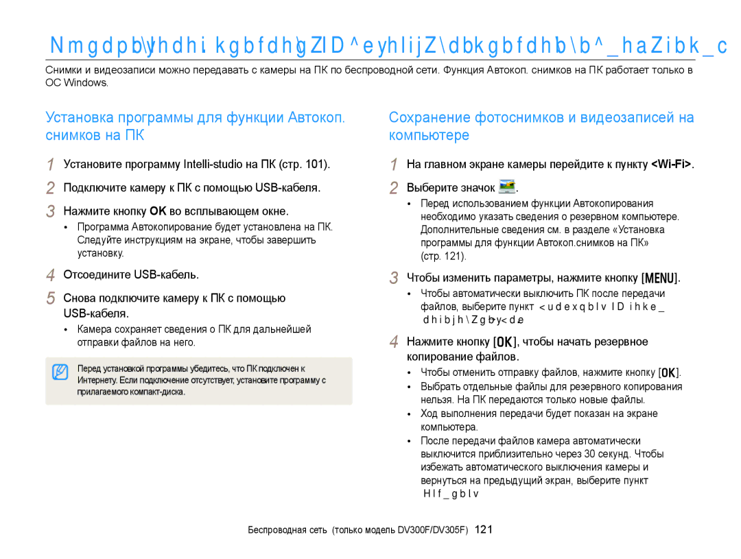 Samsung EC-DV300FBPBE2 manual Установка программы для функции Автокоп. снимков на ПК, Нажмите кнопку OK во всплывающем окне 