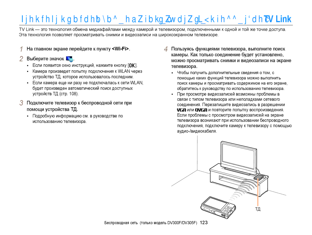 Samsung EC-DV300FBPURU, EC-DV300ZBPRRU, EC-DV300FBPBRU, EC-DV300FBPUE2 manual На главном экране перейдите к пункту Wi-Fi 