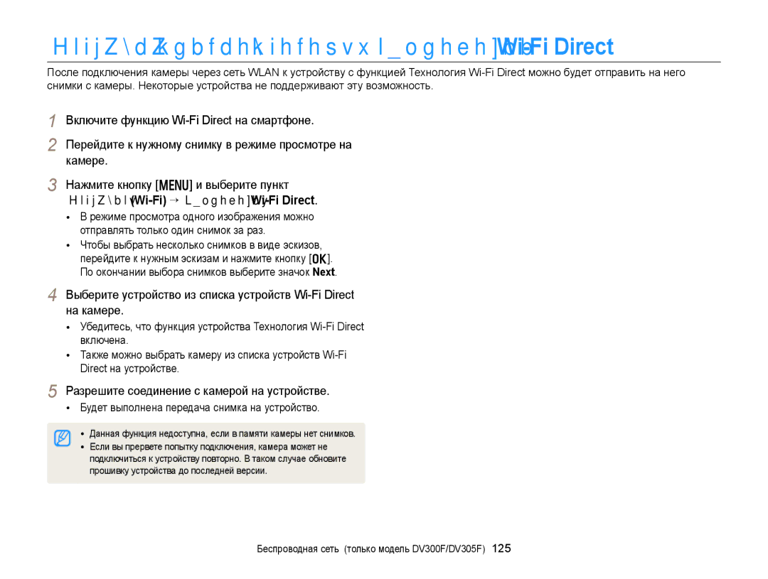 Samsung EC-DV300ZBPRRU manual Отправка снимков с помощью технологии Wi-Fi Direct, Отправить Wi-Fi “ Технология Wi-Fi Direct 