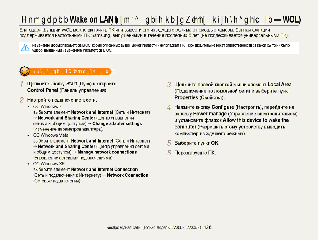 Samsung EC-DV300FBPBRU Настройте подключение к сети, Выберите пункт OK Перезагрузите ПК, Выведение ПК из ждущего режима 