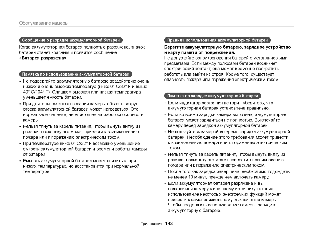 Samsung EC-DV300FBPRRU, EC-DV300ZBPRRU, EC-DV300FBPBRU Сообщение о разрядке аккумуляторной батареи, «Батарея разряжена» 