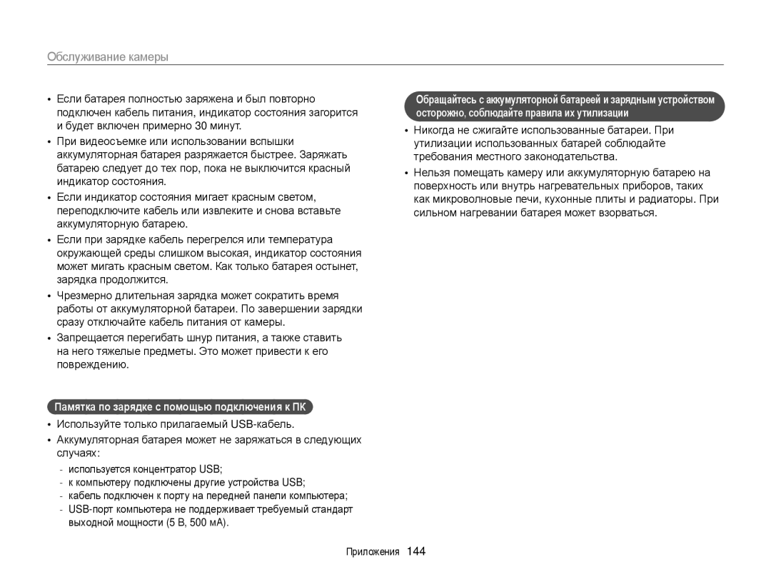 Samsung EC-DV300FBPURU, EC-DV300ZBPRRU, EC-DV300FBPBRU, EC-DV300FBPUE2 manual Памятка по зарядке с помощью подключения к ПК 