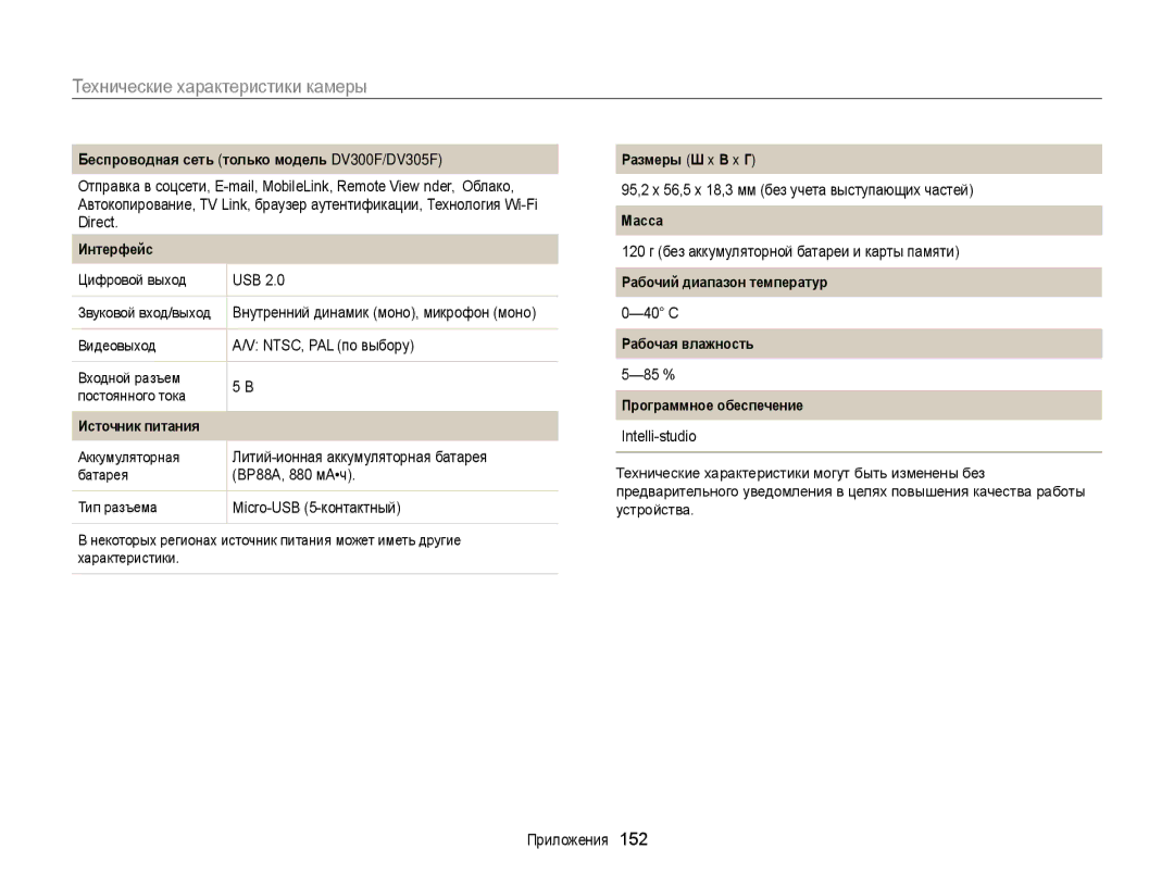 Samsung EC-DV300ZBPBRU manual Беспроводная сеть только модель DV300F/DV305F, Интерфейс, Источник питания, Размеры Ш x В x Г 