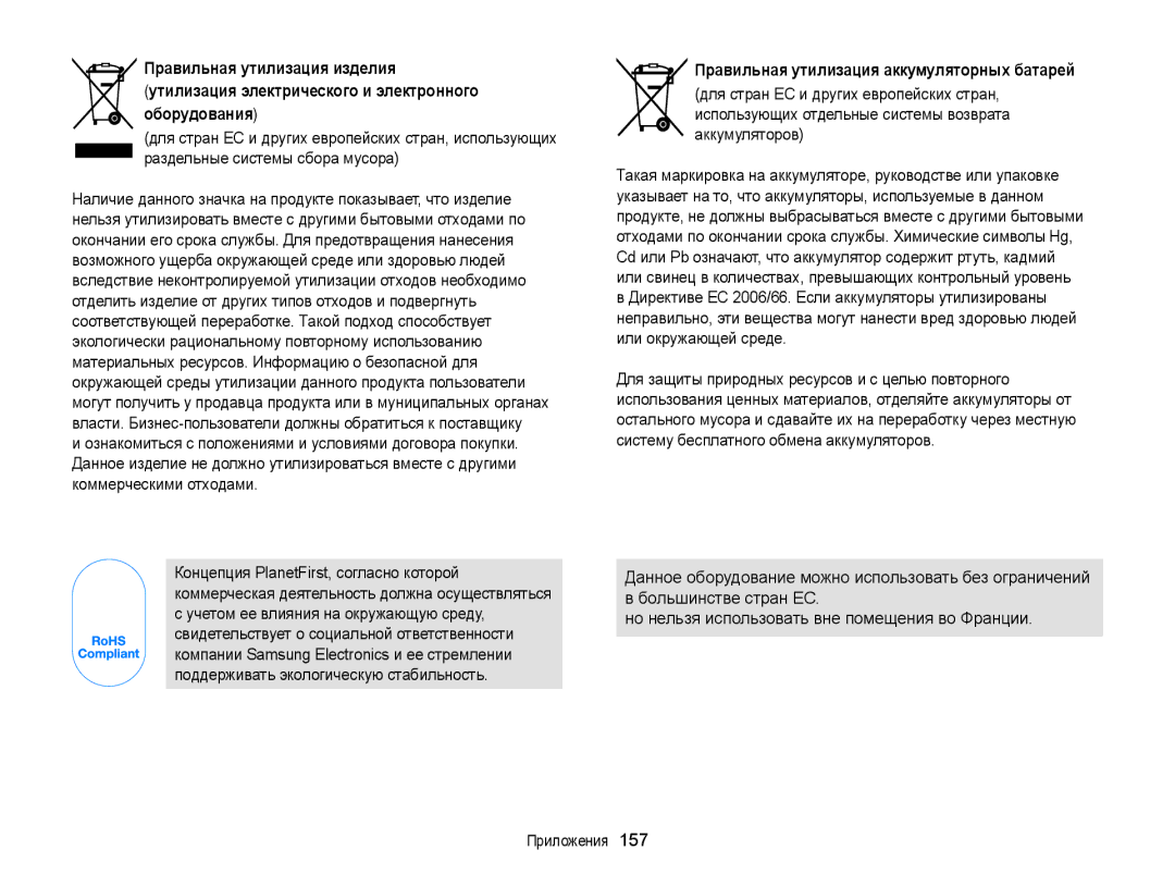 Samsung EC-DV300FBPRRU, EC-DV300ZBPRRU, EC-DV300FBPBRU, EC-DV300FBPUE2 manual Правильная утилизация аккумуляторных батарей 