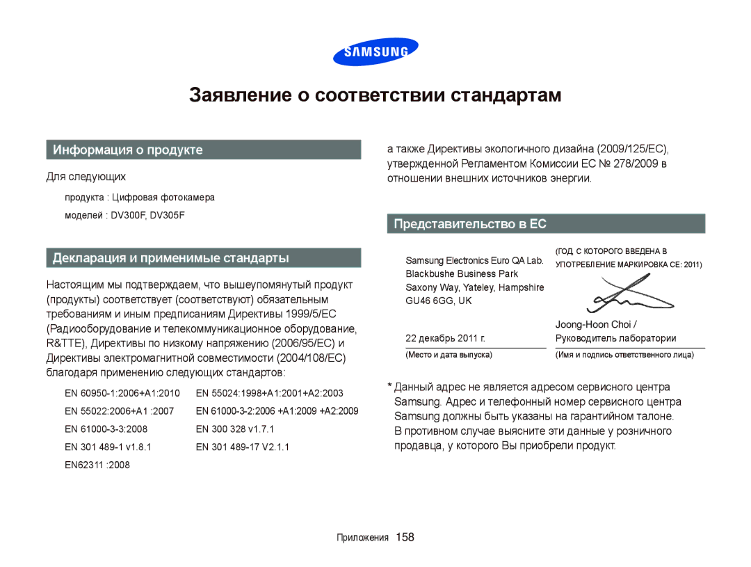 Samsung EC-DV300FBPURU, EC-DV300ZBPRRU, EC-DV300FBPBRU manual Для следующих, Joong-Hoon Choi / Руководитель лаборатории 