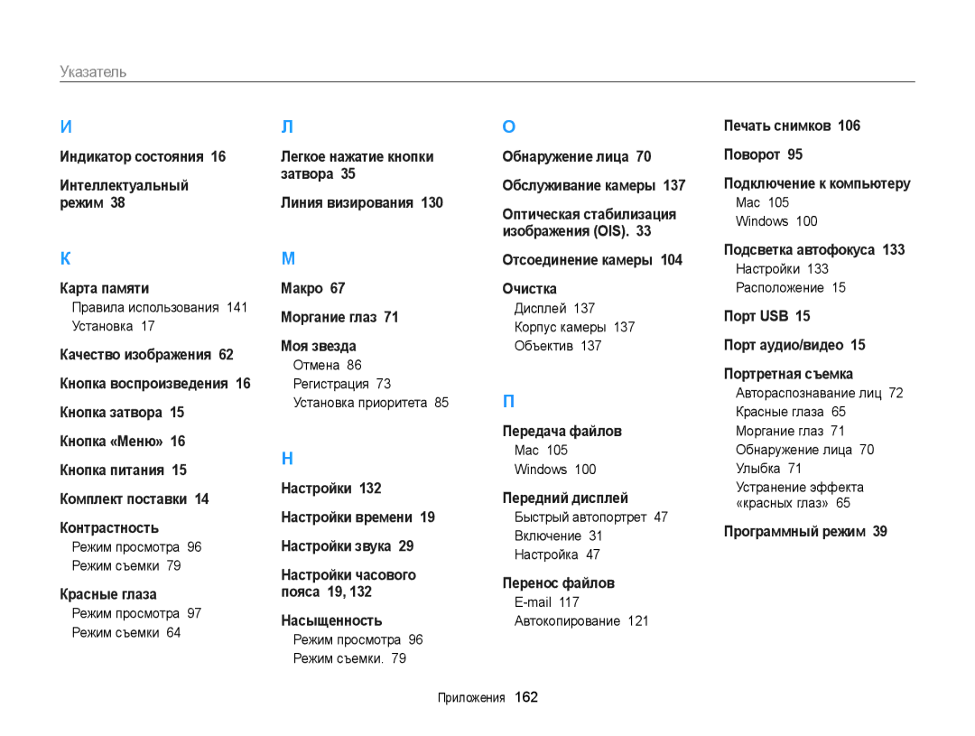 Samsung EC-DV300FBPUE2, EC-DV300ZBPRRU, EC-DV300FBPBRU, EC-DV300FBPBE2, EC-DV300FBPRRU, EC-DV300FBPURU manual Указатель 