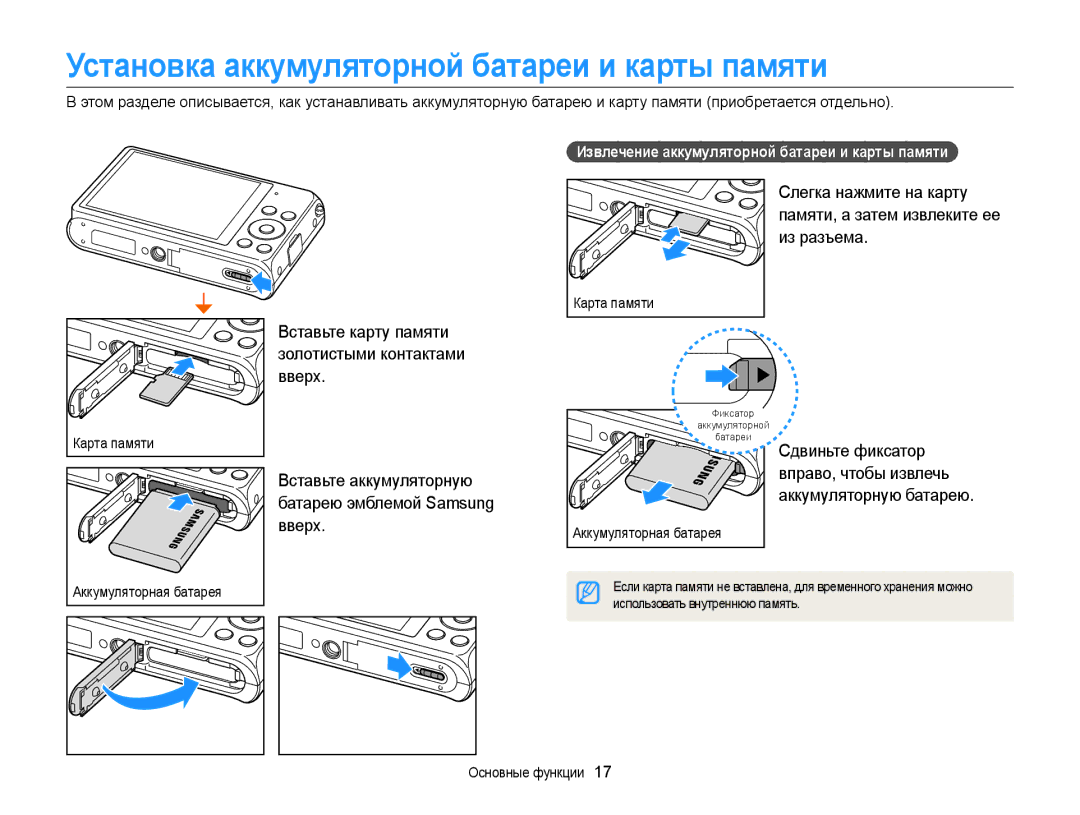 Samsung EC-DV300FBPRRU Установка аккумуляторной батареи и карты памяти, Вставьте карту памяти золотистыми контактами вверх 