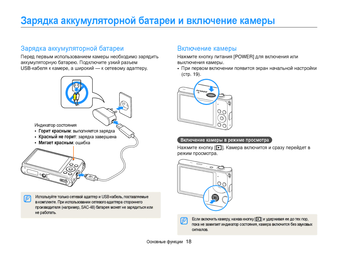 Samsung EC-DV300FBPURU Зарядка аккумуляторной батареи и включение камеры, Зарядка аккумуляторной батареи Включение камеры 