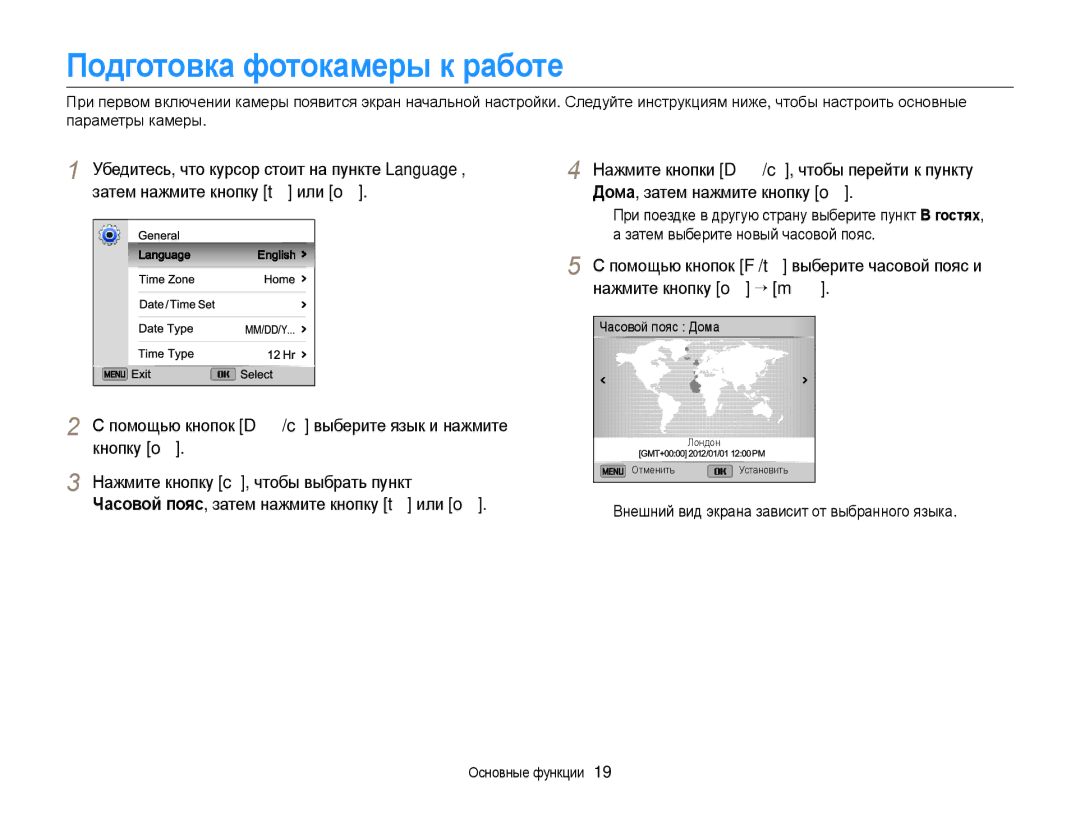 Samsung EC-DV300ZBPBRU Подготовка фотокамеры к работе, Внешний вид экрана зависит от выбранного языка, Часовой пояс Дома 