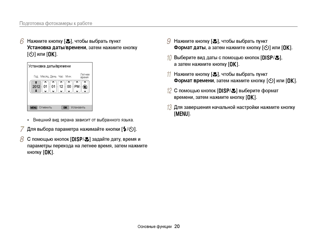 Samsung EC-DV300ZBPRRU, EC-DV300FBPBRU, EC-DV300FBPUE2 manual Подготовка фотокамеры к работе, Установка даты/времени 