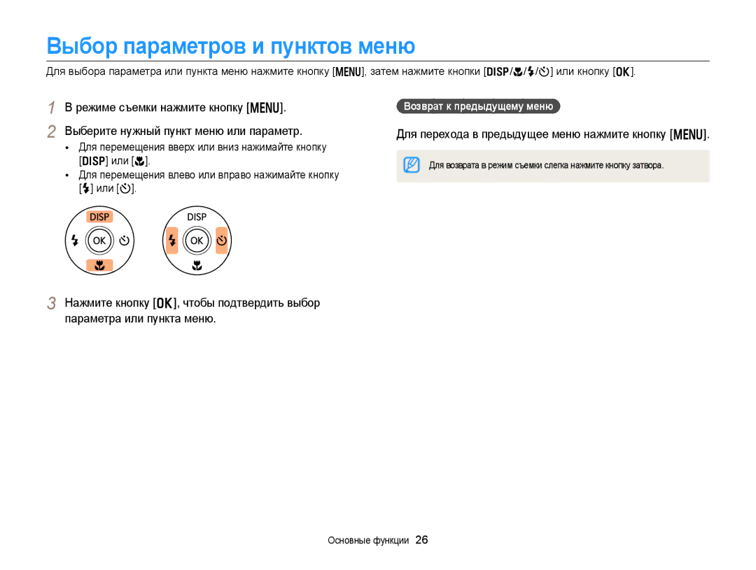 Samsung EC-DV300ZBPBRU, EC-DV300ZBPRRU, EC-DV300FBPBRU manual Выбор параметров и пунктов меню, Режиме съемки нажмите кнопку m 