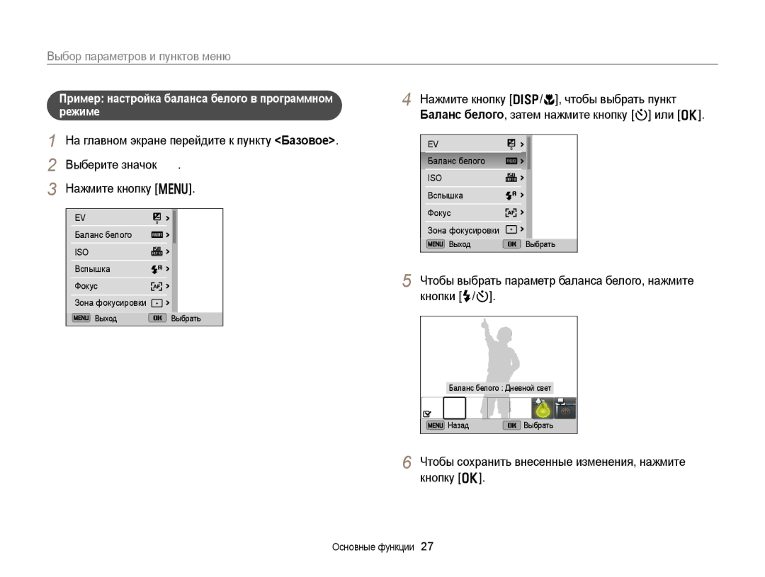 Samsung EC-DV300ZBPRRU, EC-DV300FBPBRU, EC-DV300FBPUE2 Выбор параметров и пунктов меню, Выберите значок Нажмите кнопку m 