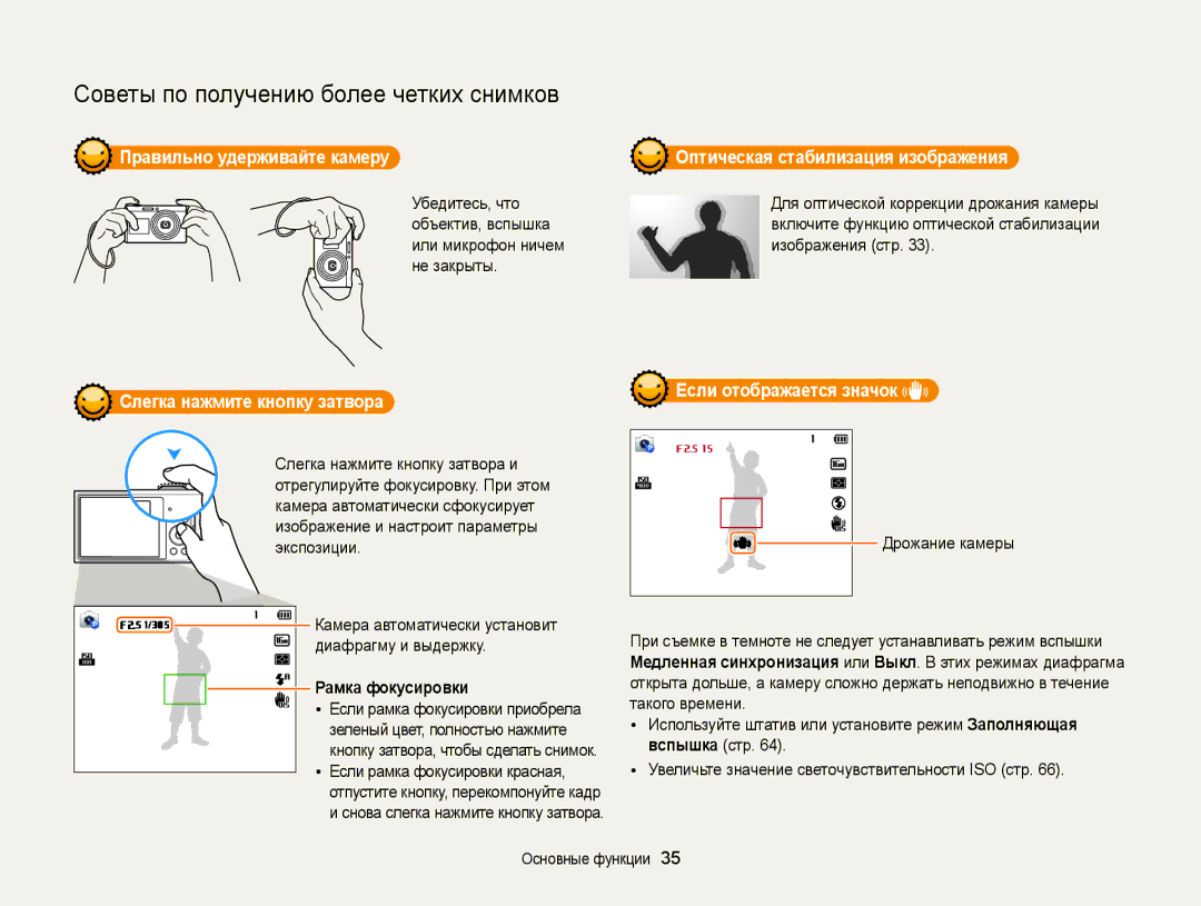 Samsung EC-DV300FBPBRU, EC-DV300ZBPRRU manual Слегка нажмите кнопку затвора, Рамка фокусировки, Если отображается значок 