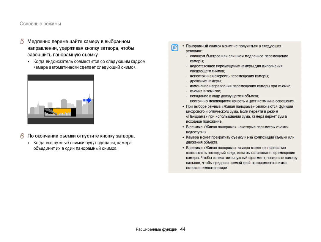 Samsung EC-DV300FBPBE2, EC-DV300ZBPRRU, EC-DV300FBPBRU, EC-DV300FBPUE2 manual По окончании съемки отпустите кнопку затвора 