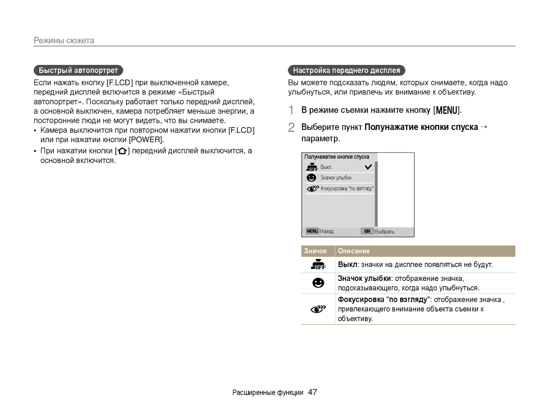 Samsung EC-DV300ZBPBRU, EC-DV300ZBPRRU manual Выберите пункт Полунажатие кнопки спуска “ параметр, Быстрый автопортрет 