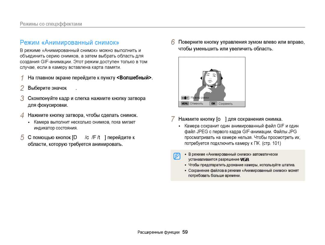 Samsung EC-DV300FBPRRU, EC-DV300ZBPRRU, EC-DV300FBPBRU Режим «Анимированный снимок», Нажмите кнопку o для сохранения снимка 