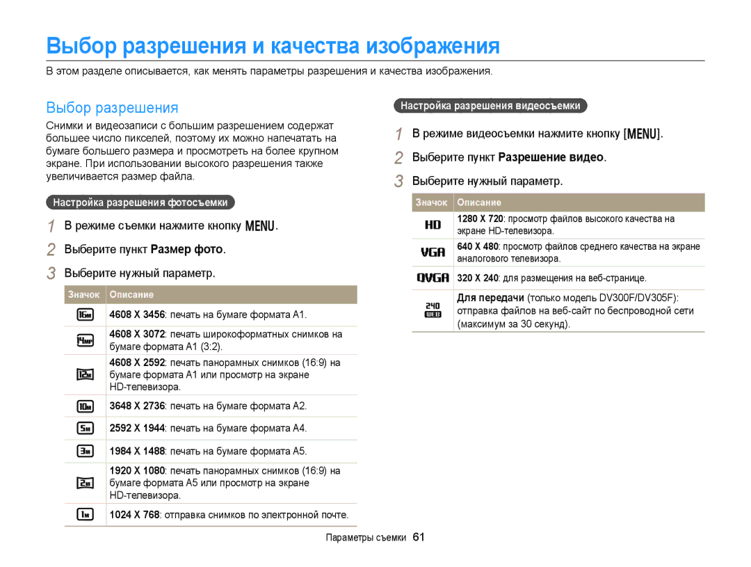 Samsung EC-DV300ZBPBRU, EC-DV300ZBPRRU manual Выбор разрешения и качества изображения, Режиме видеосъемки нажмите кнопку m 