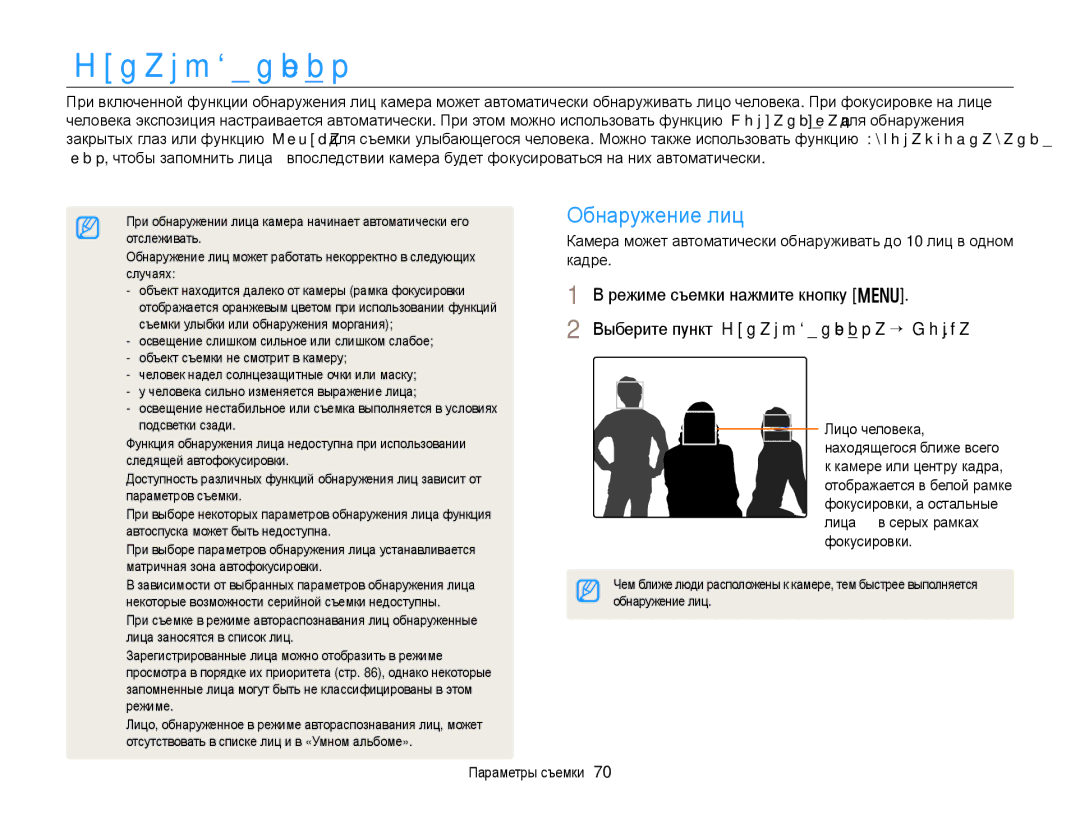 Samsung EC-DV300FBPBRU, EC-DV300ZBPRRU, EC-DV300FBPUE2, EC-DV300FBPBE2 manual Выберите пункт Обнаружение лица “ Норма 