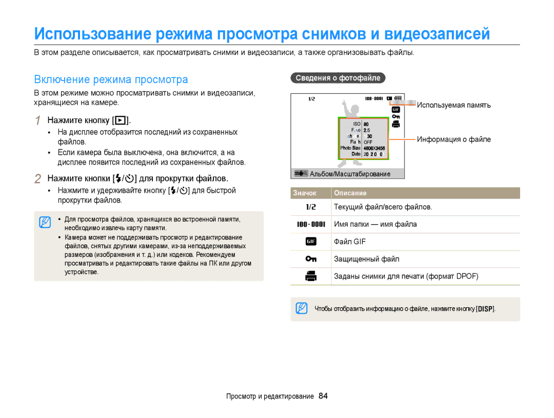 Samsung EC-DV300FBPBRU Использование режима просмотра снимков и видеозаписей, Включение режима просмотра, Нажмите кнопку P 