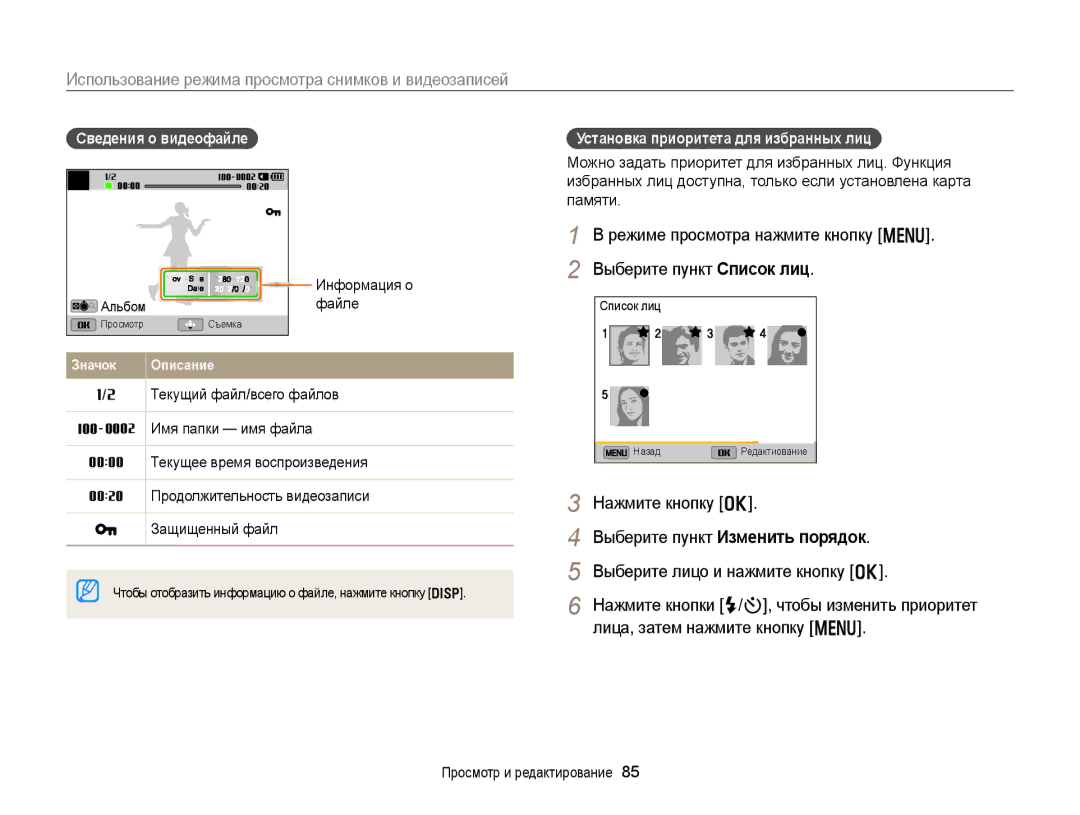 Samsung EC-DV300FBPUE2, EC-DV300ZBPRRU Использование режима просмотра снимков и видеозаписей, Сведения о видеофайле, Файле 