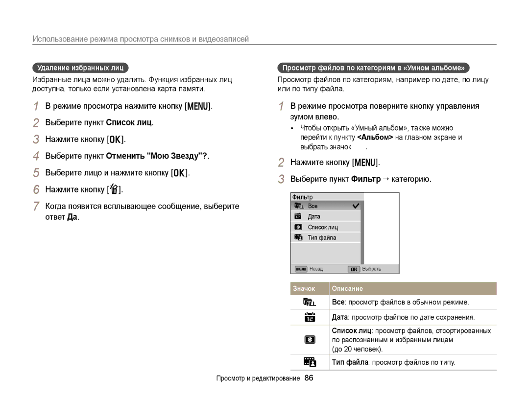 Samsung EC-DV300FBPBE2 manual Выберите пункт Отменить Мою Звезду?, Режиме просмотра поверните кнопку управления зумом влево 